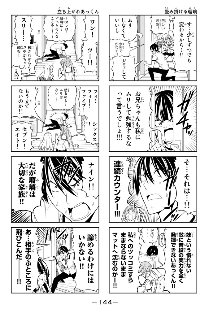 アホガール 第54話 - Page 4