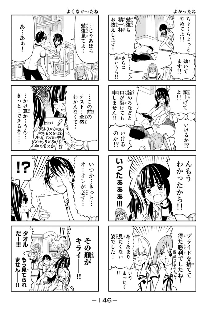 アホガール 第54話 - Page 7