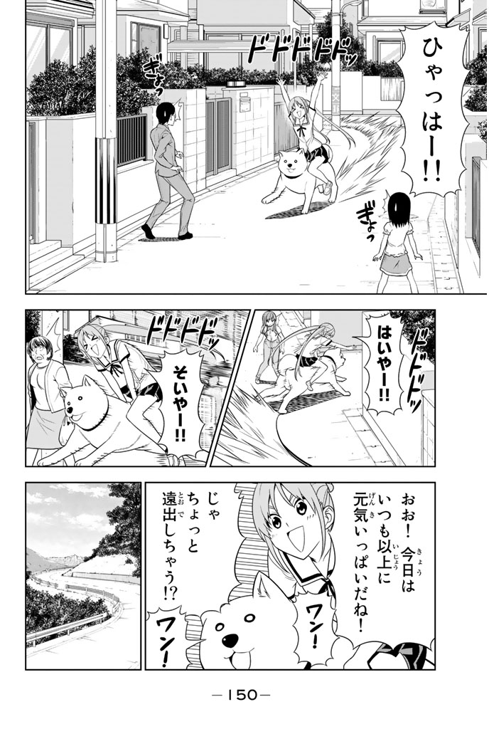 アホガール 第54話 - Page 9