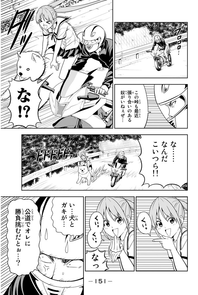 アホガール 第54話 - Page 9