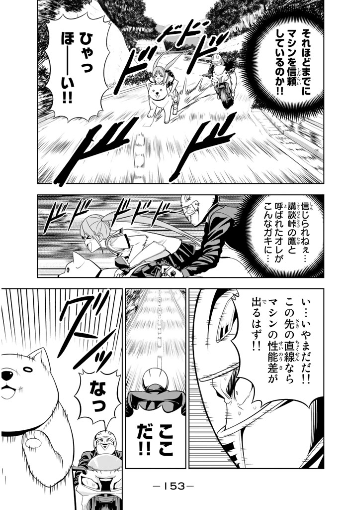 アホガール 第54話 - Page 11