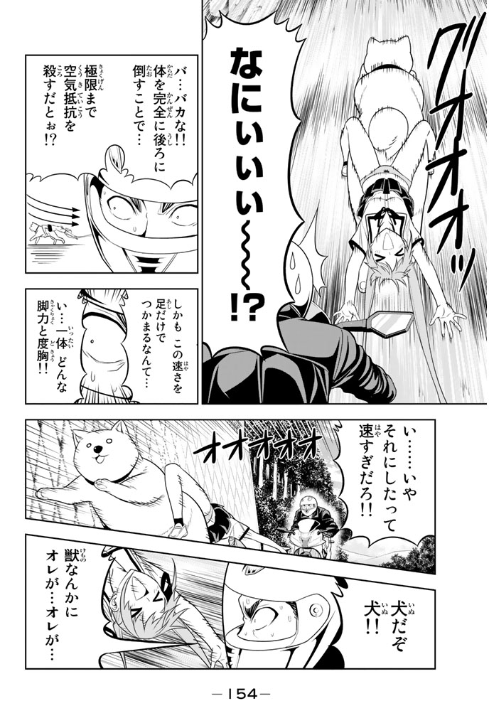 アホガール 第54話 - Page 13