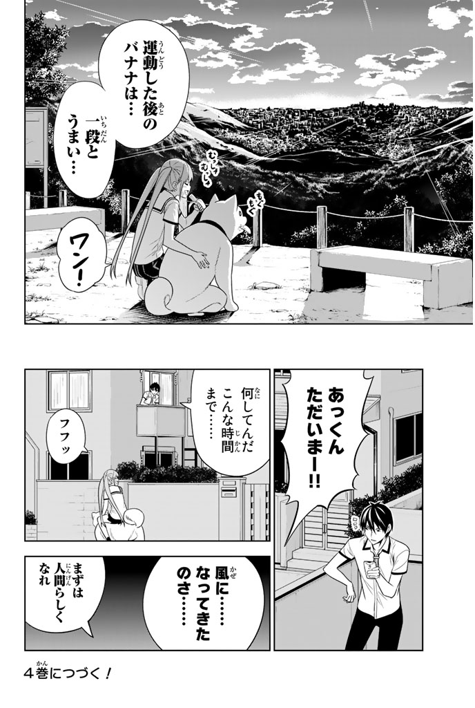 アホガール 第54話 - Page 14