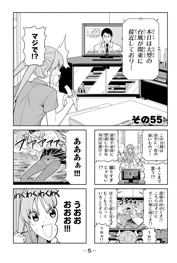 アホガール 第55話 - Page 2