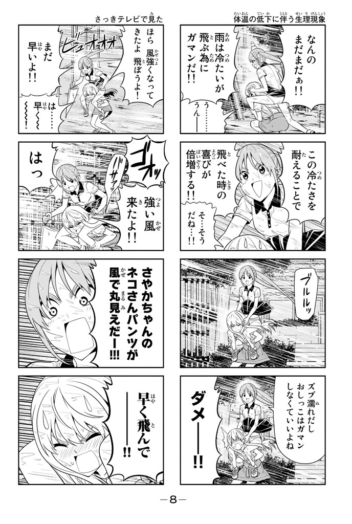 アホガール 第55話 - Page 4