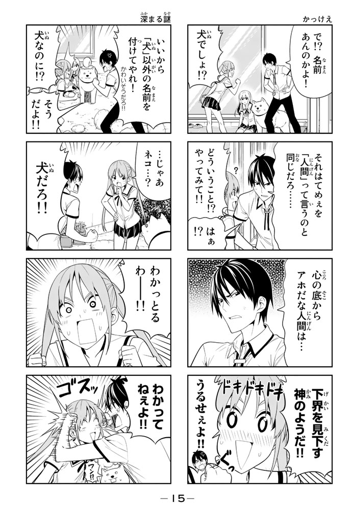 アホガール 第56話 - Page 4