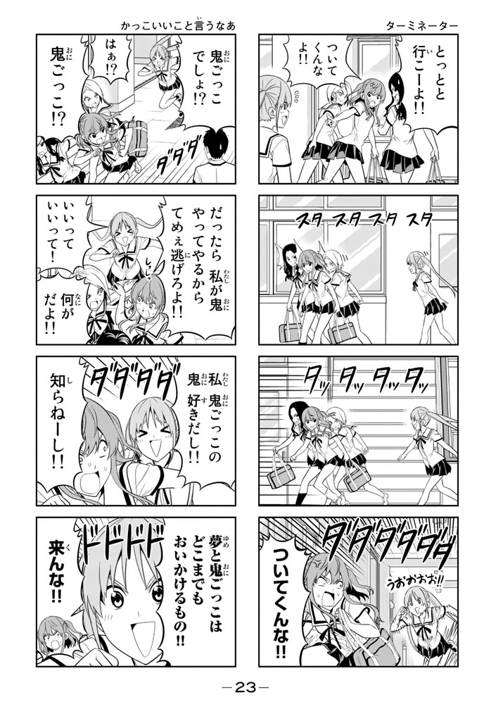 アホガール 第57話 - Page 4