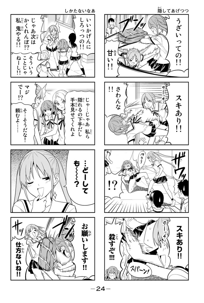 アホガール 第57話 - Page 4