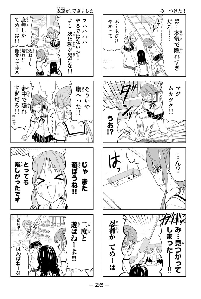 アホガール 第57話 - Page 6