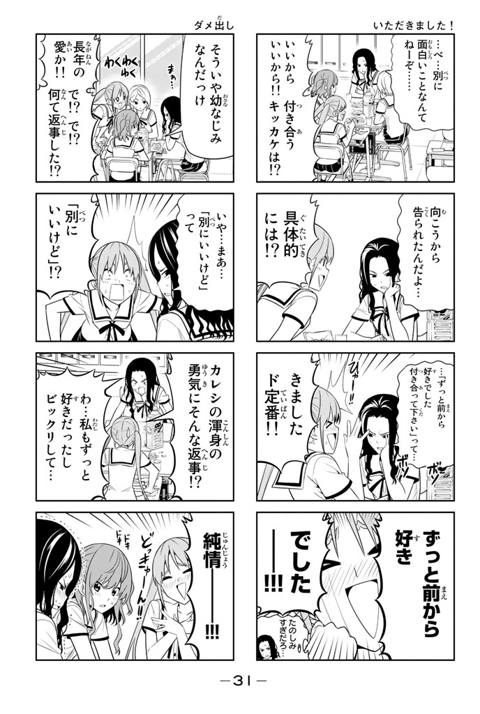 アホガール 第58話 - Page 3