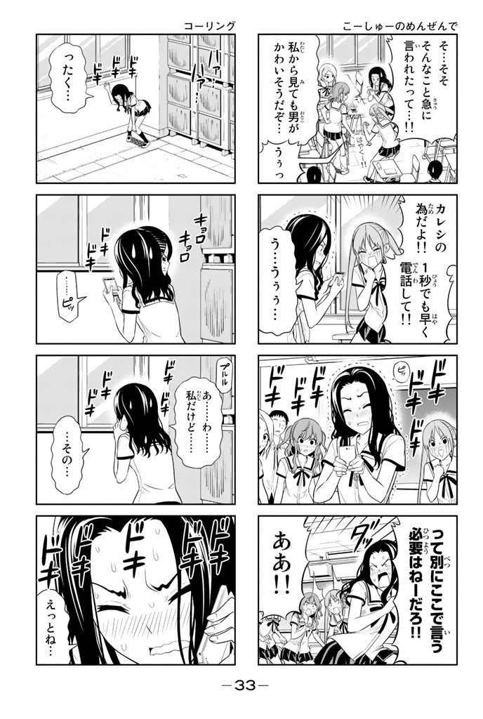 アホガール 第58話 - Page 5