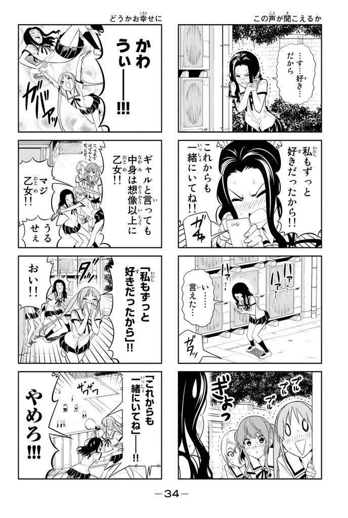 アホガール 第58話 - Page 6