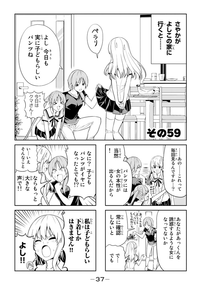 アホガール 第59話 - Page 2