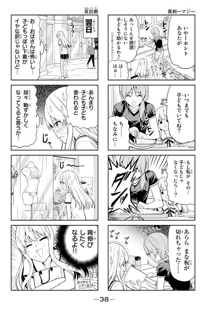 アホガール 第59話 - Page 3