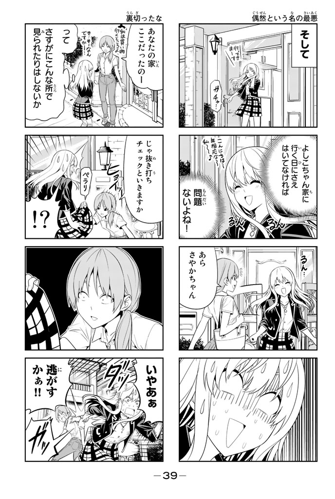 アホガール 第59話 - Page 3