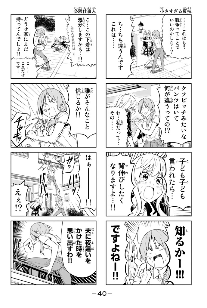 アホガール 第59話 - Page 5