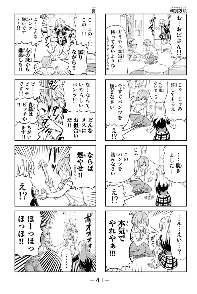 アホガール 第59話 - Page 5