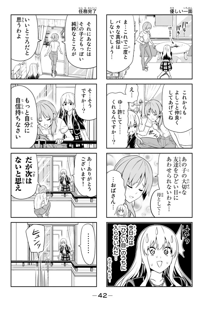 アホガール 第59話 - Page 6