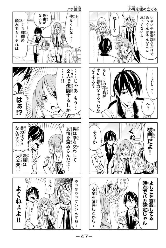 アホガール 第6話 - Page 4