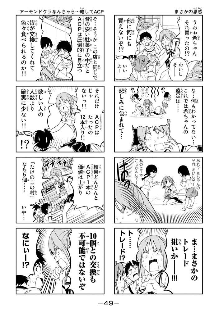 アホガール 第60話 - Page 6