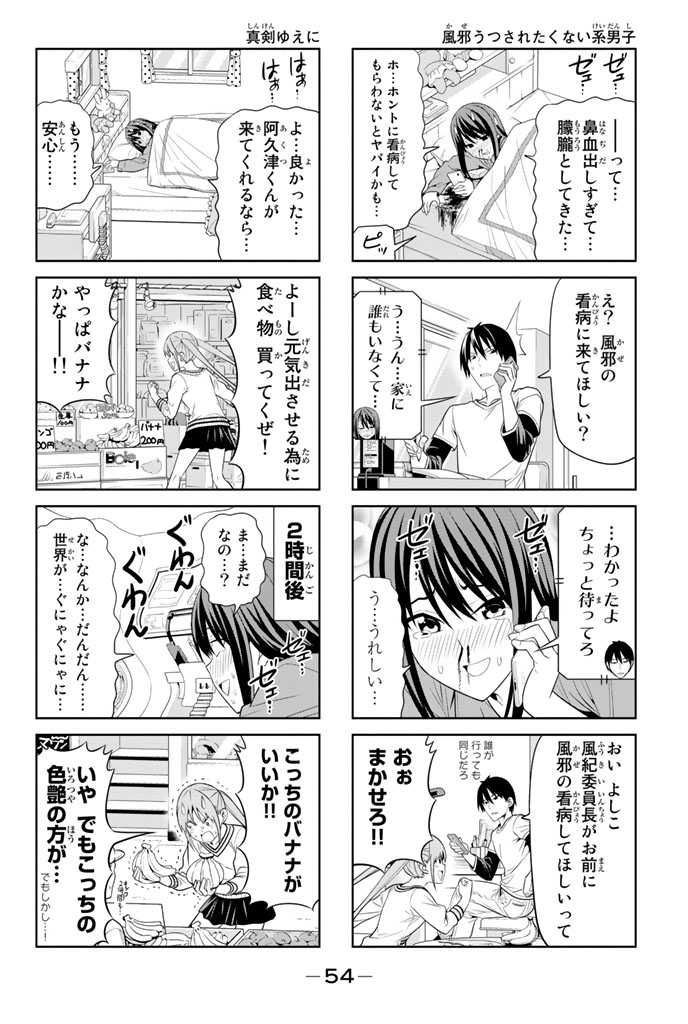 アホガール 第61話 - Page 2