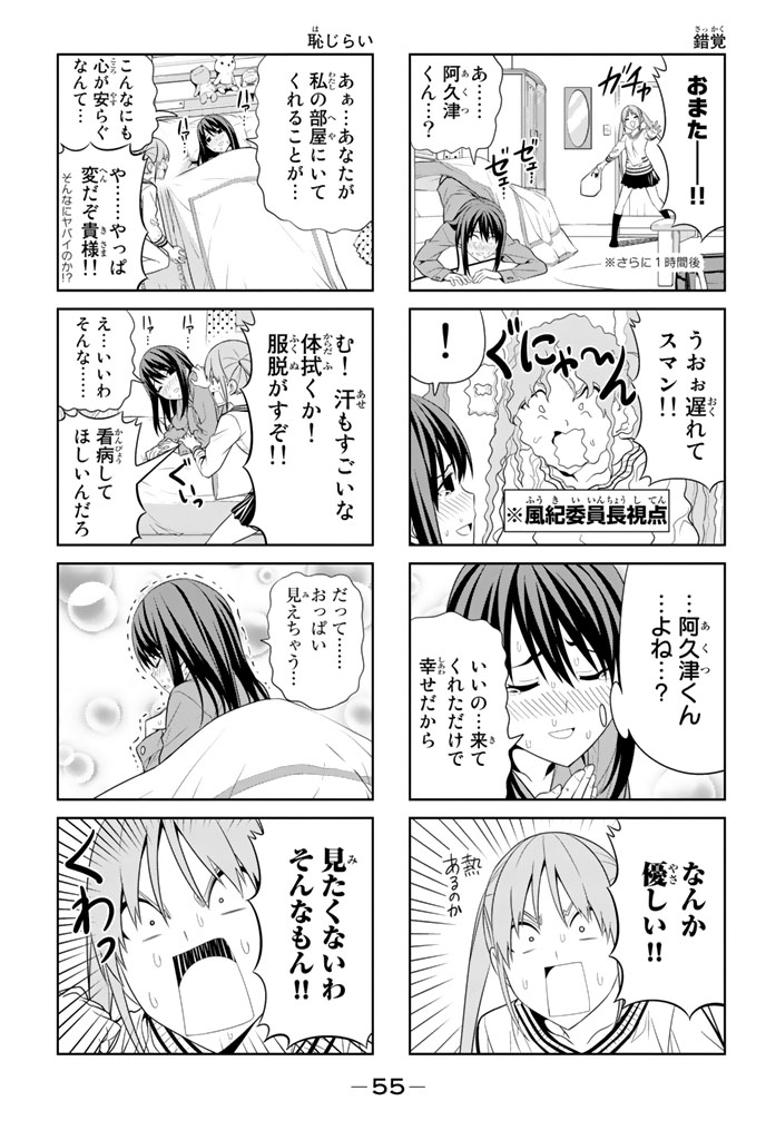 アホガール 第61話 - Page 4