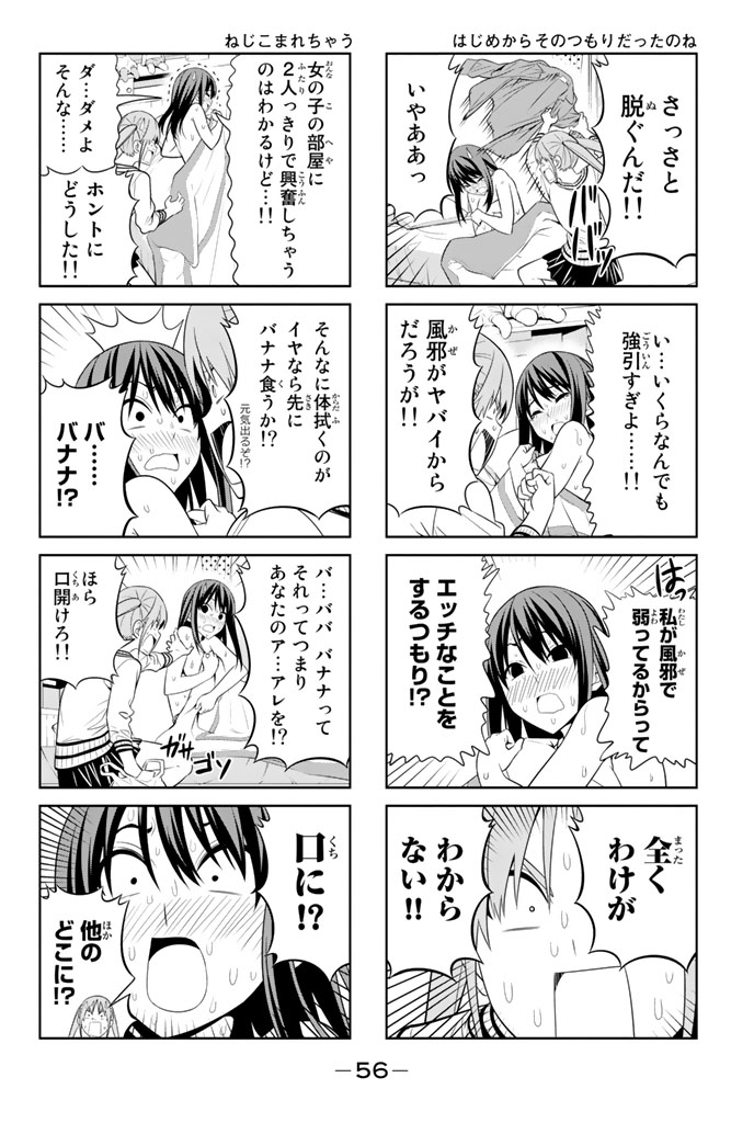 アホガール 第61話 - Page 5