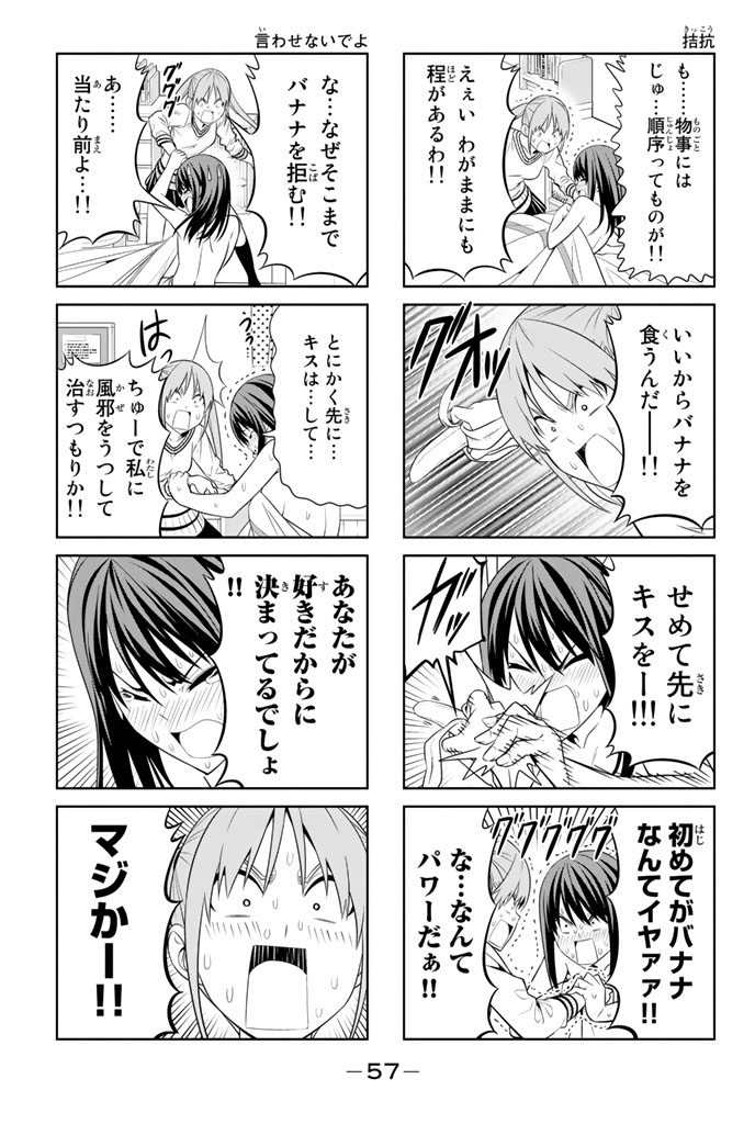 アホガール 第61話 - Page 6