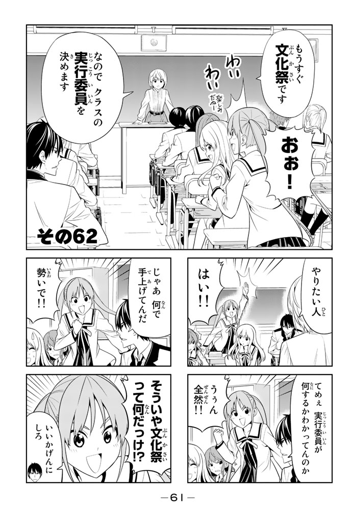 アホガール 第62話 - Page 2