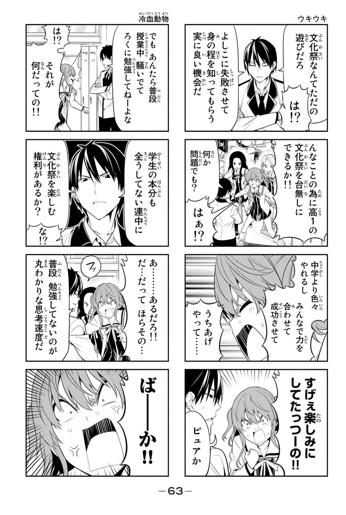 アホガール 第62話 - Page 4