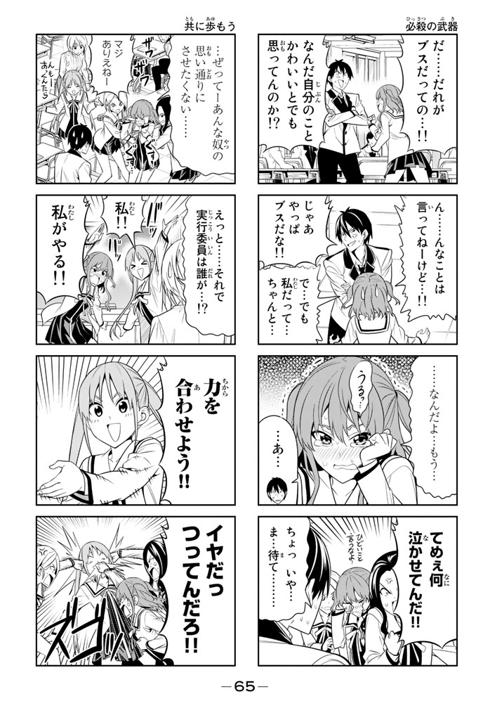 アホガール 第62話 - Page 6