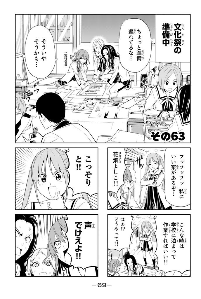 アホガール 第63話 - Page 2