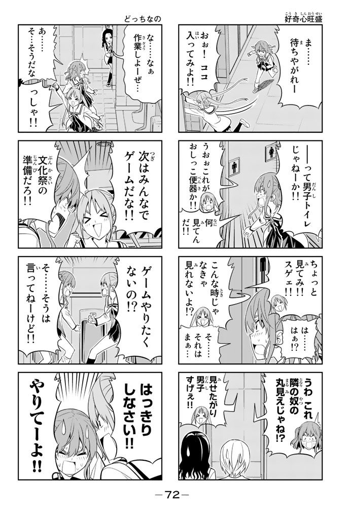 アホガール 第63話 - Page 5