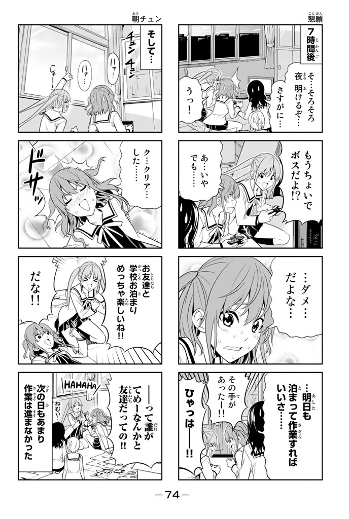 アホガール 第63話 - Page 6