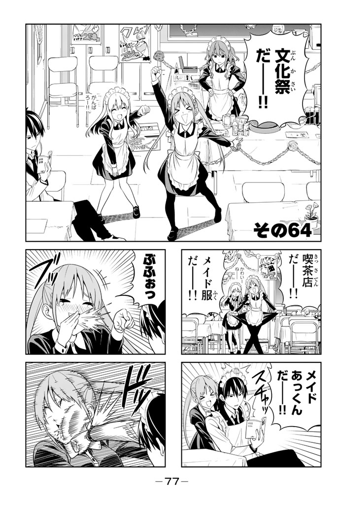 アホガール 第64話 - Page 1