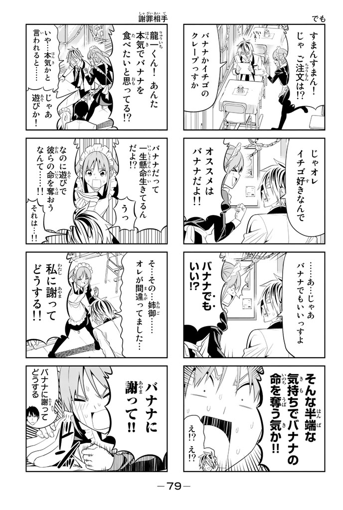 アホガール 第64話 - Page 4