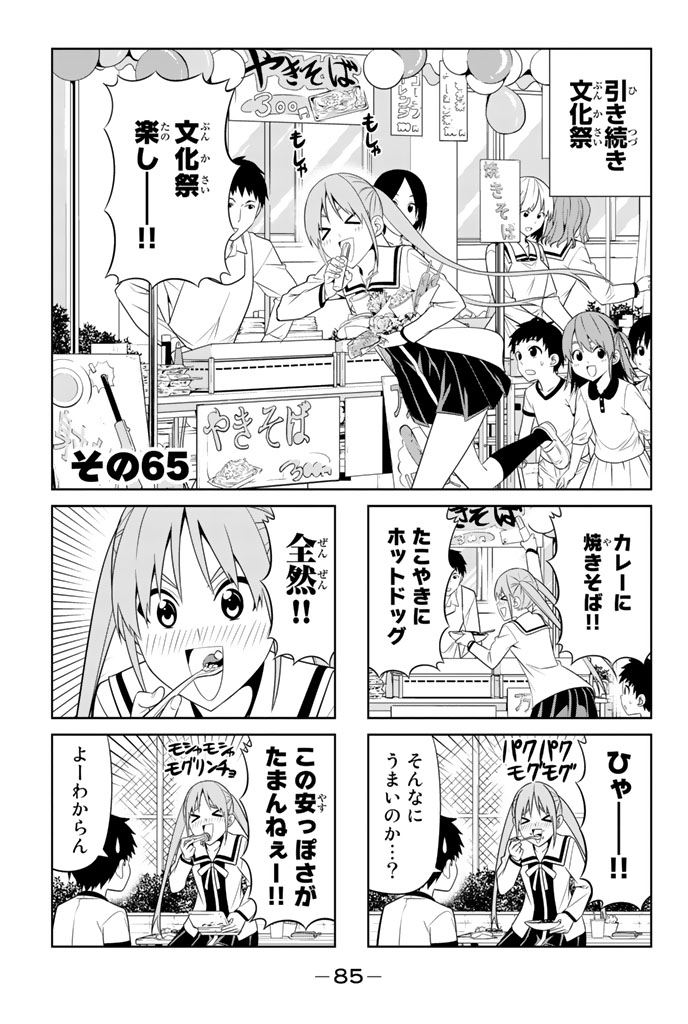 アホガール 第65話 - Page 1