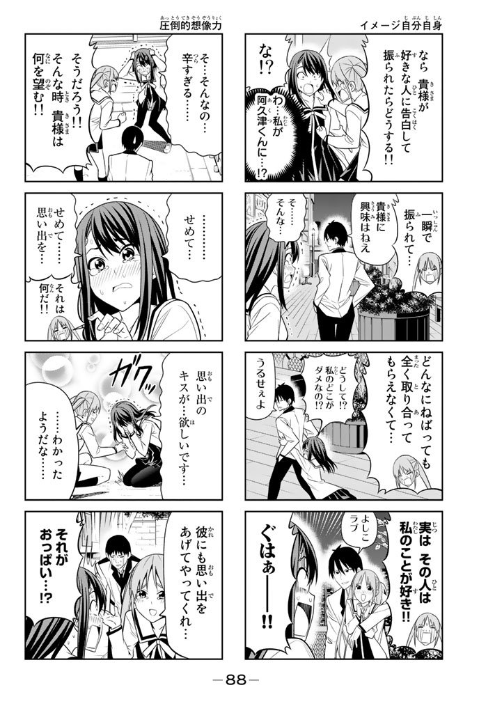 アホガール 第65話 - Page 4