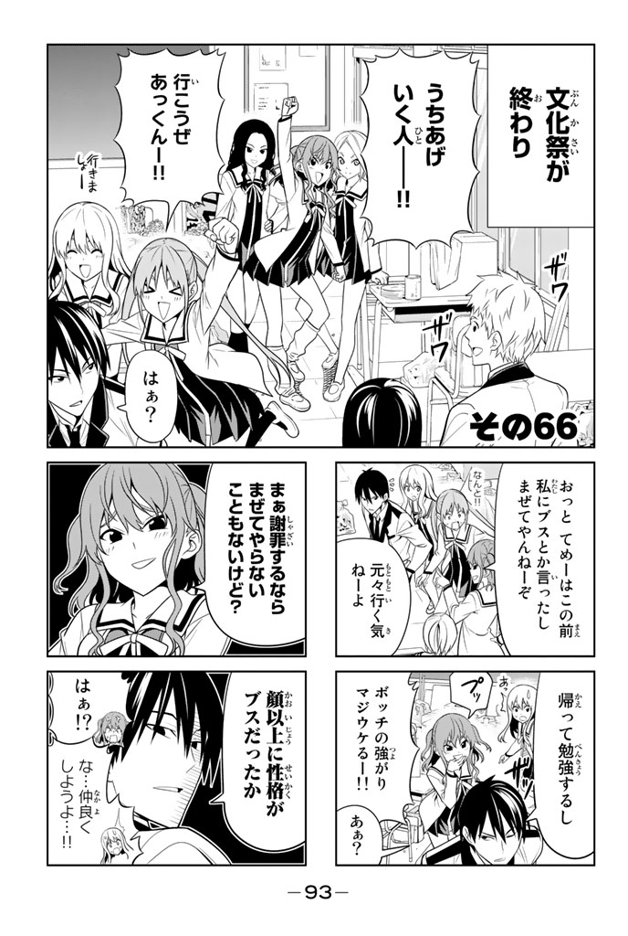 アホガール 第66話 - Page 1