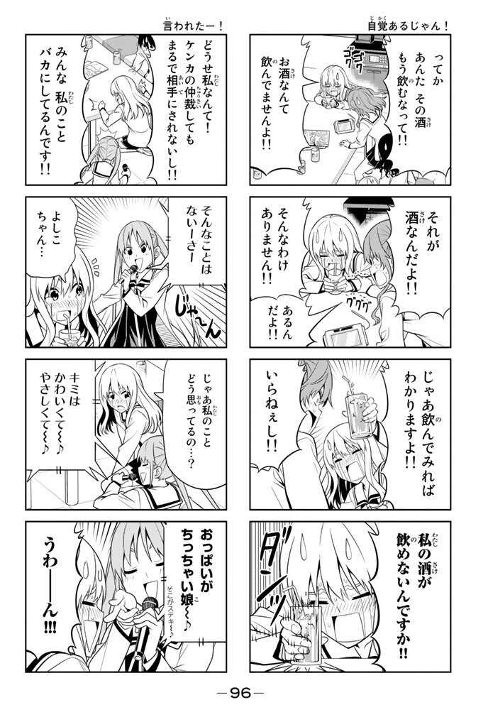 アホガール 第66話 - Page 4