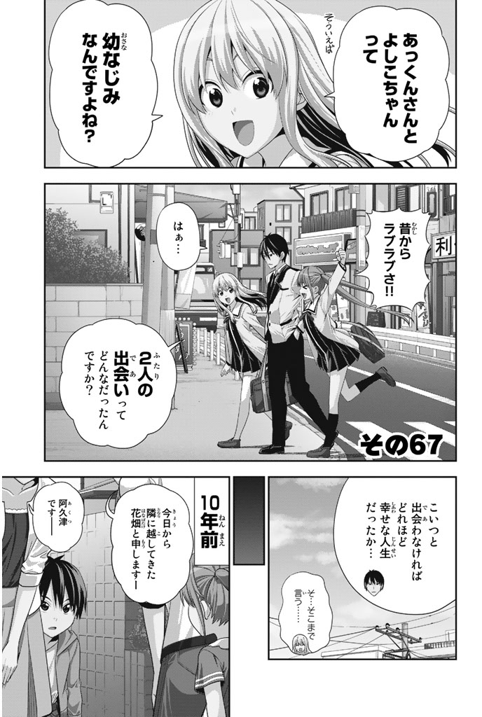 アホガール 第67話 - Page 2