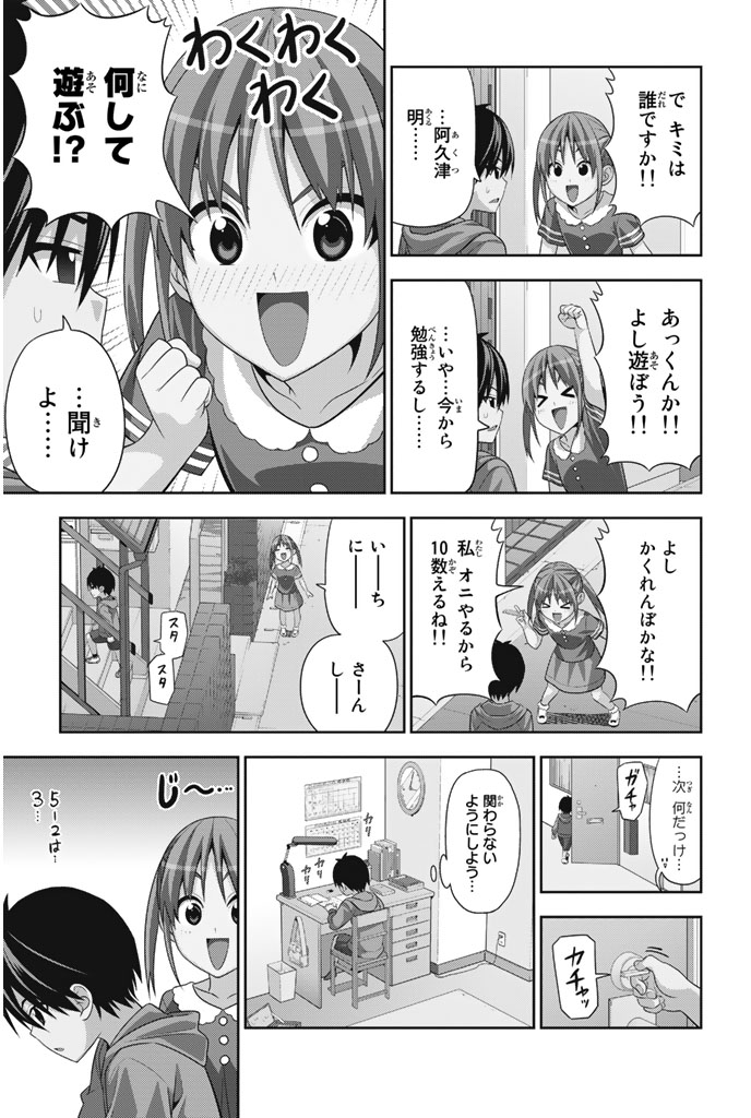 アホガール 第67話 - Page 4