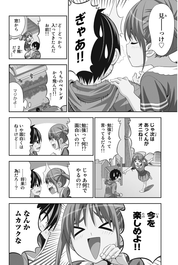 アホガール 第67話 - Page 5