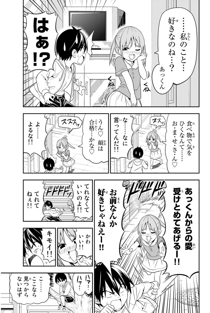 アホガール 第67話 - Page 7