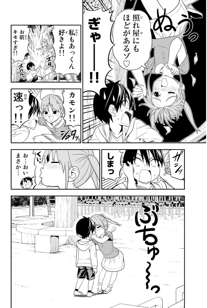 アホガール 第67話 - Page 8