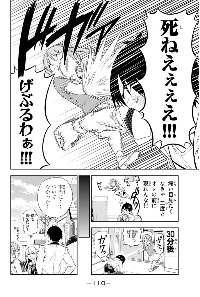 アホガール 第67話 - Page 10