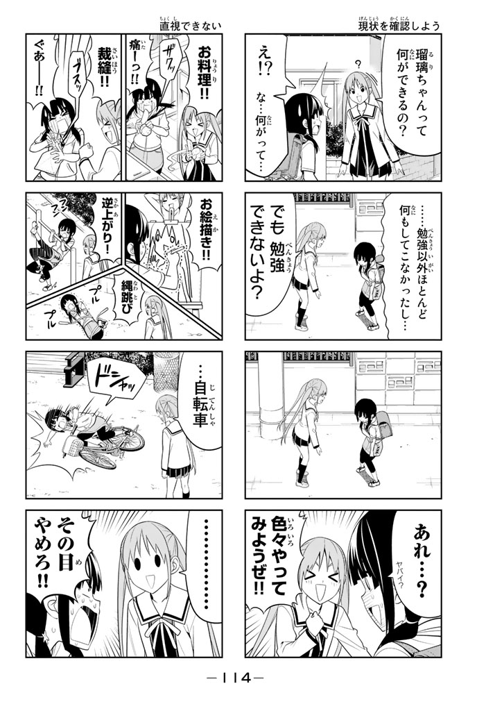 アホガール 第68話 - Page 2