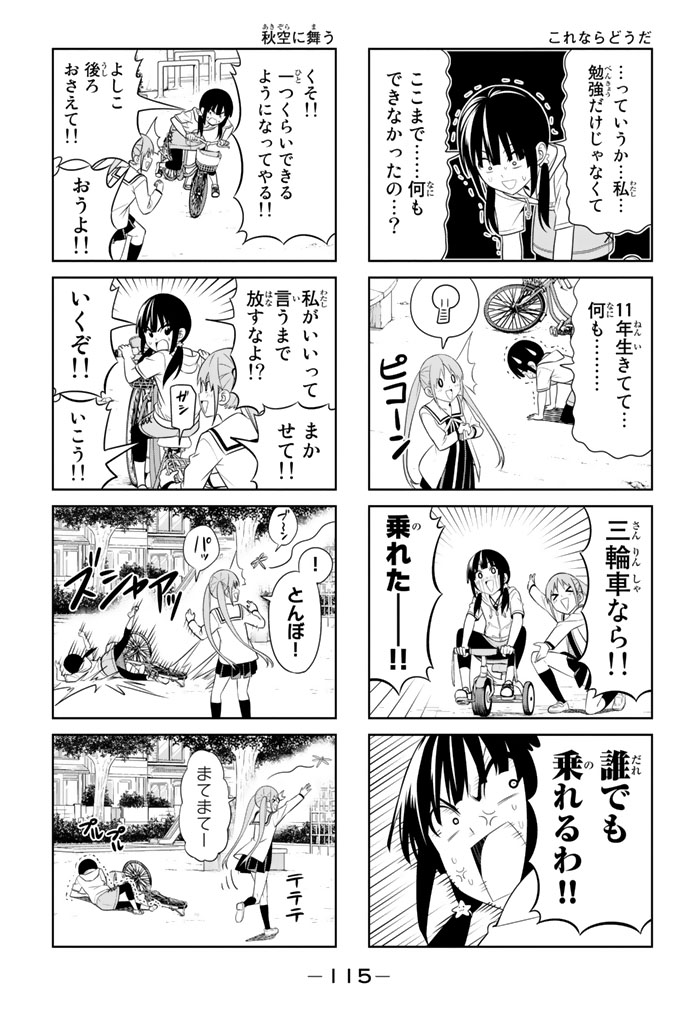 アホガール 第68話 - Page 4