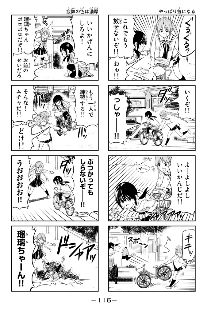 アホガール 第68話 - Page 4