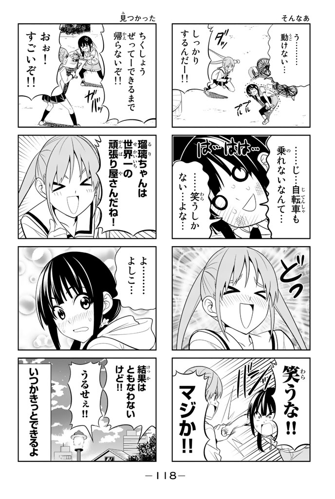 アホガール 第68話 - Page 6